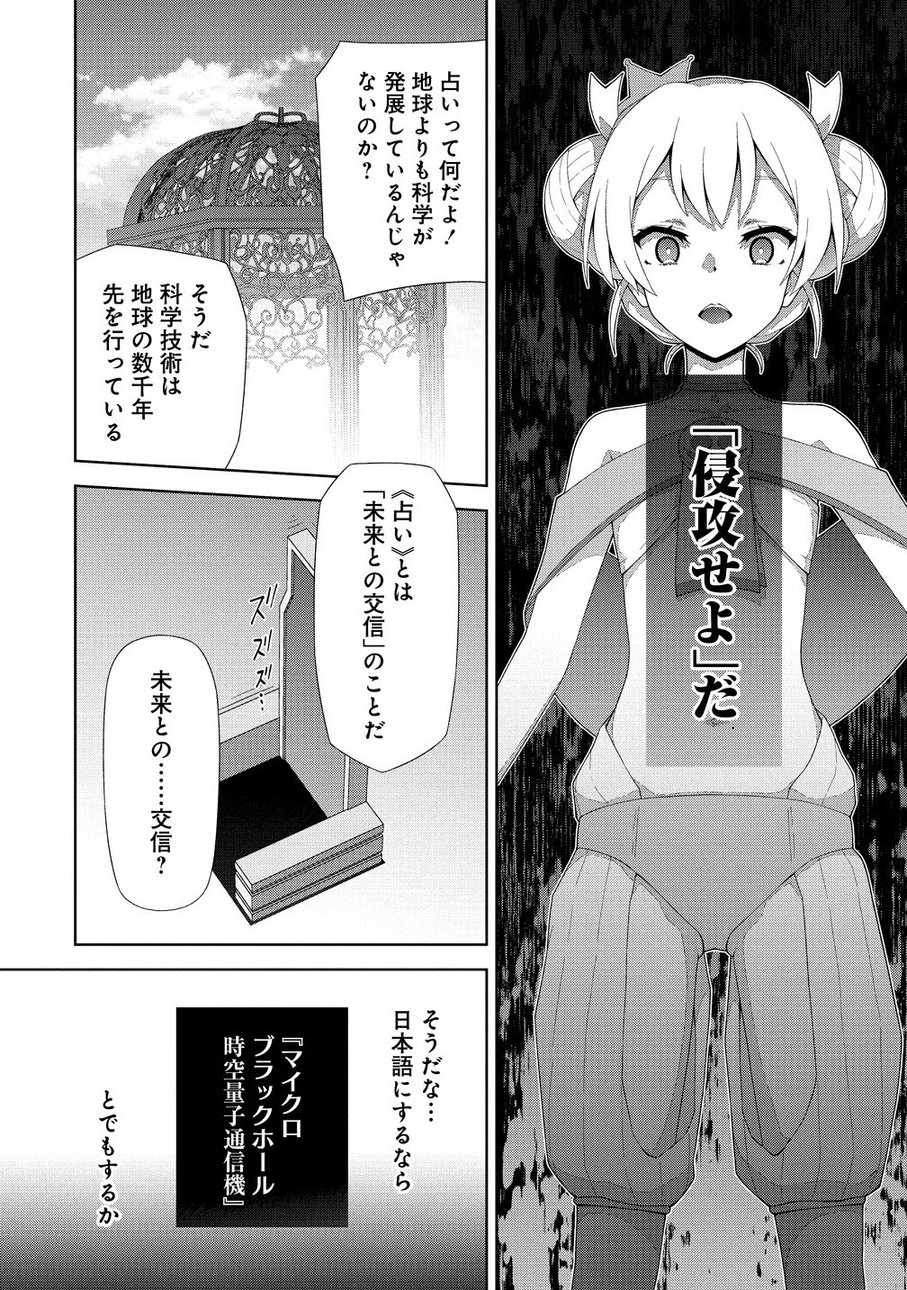 Amakoi Chapter 10.1 8ページ