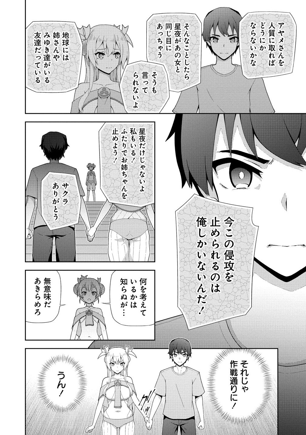 Amakoi Chapter 10.1 10ページ