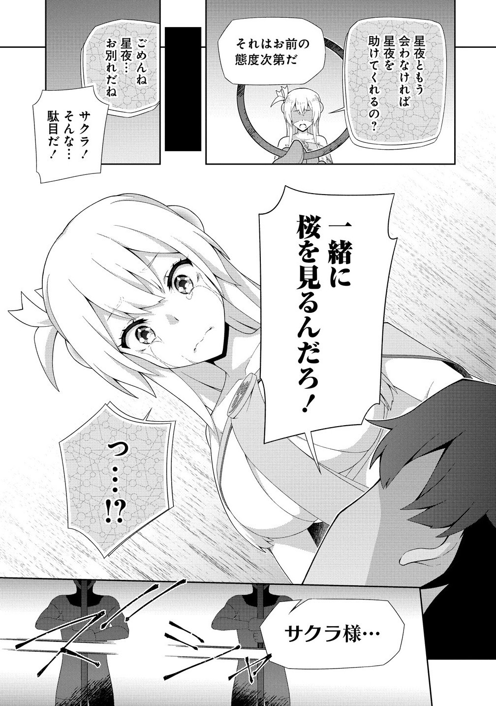 Amakoi Chapter 10.2 2ページ