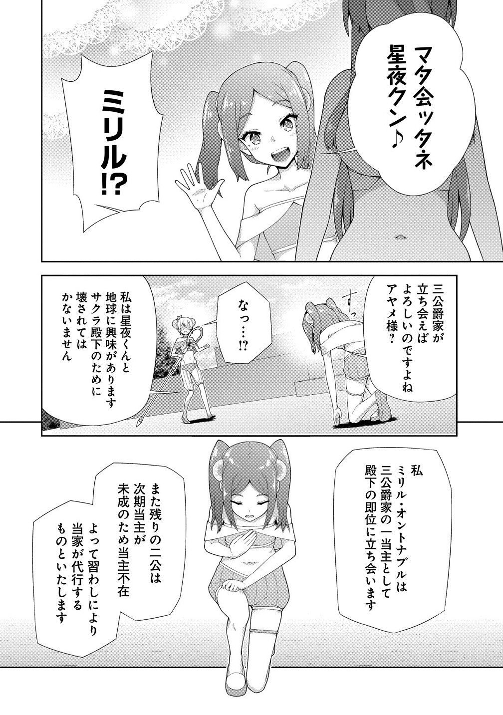 Amakoi Chapter 10.2 11ページ