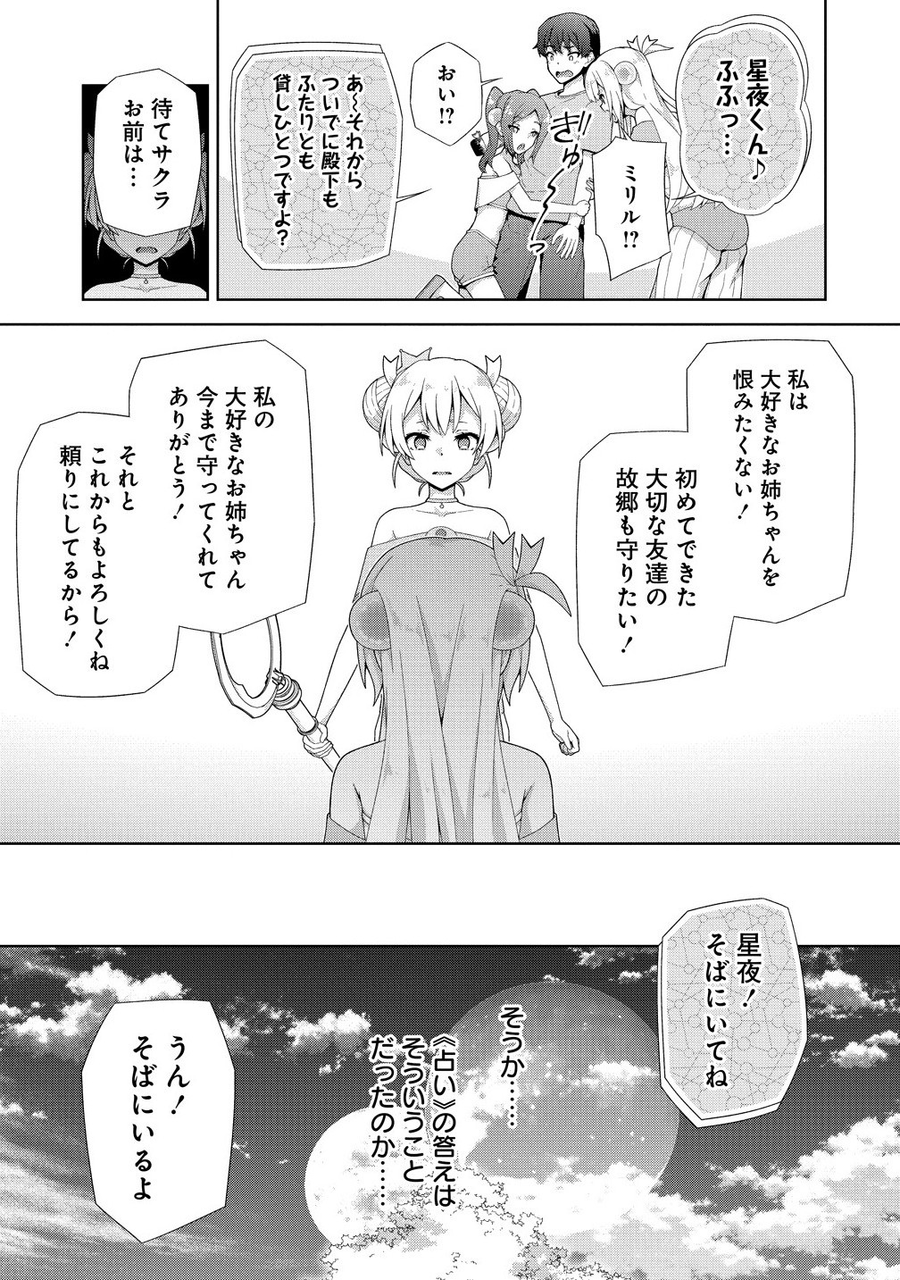 Amakoi Chapter 10.2 12ページ