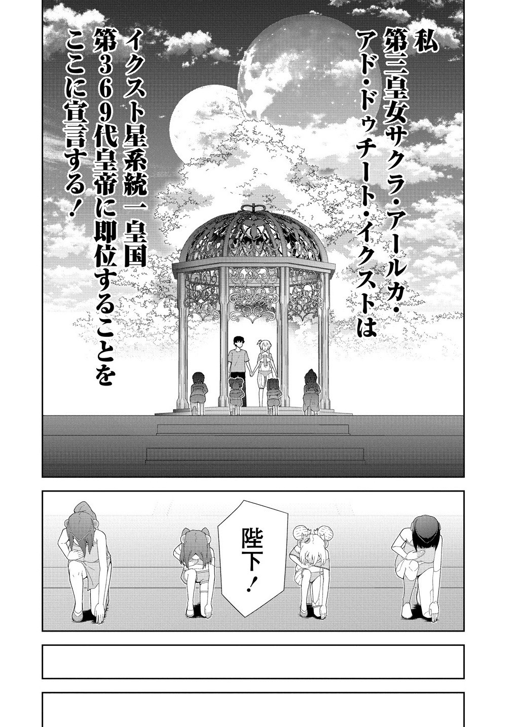 Amakoi Chapter 10.2 13ページ