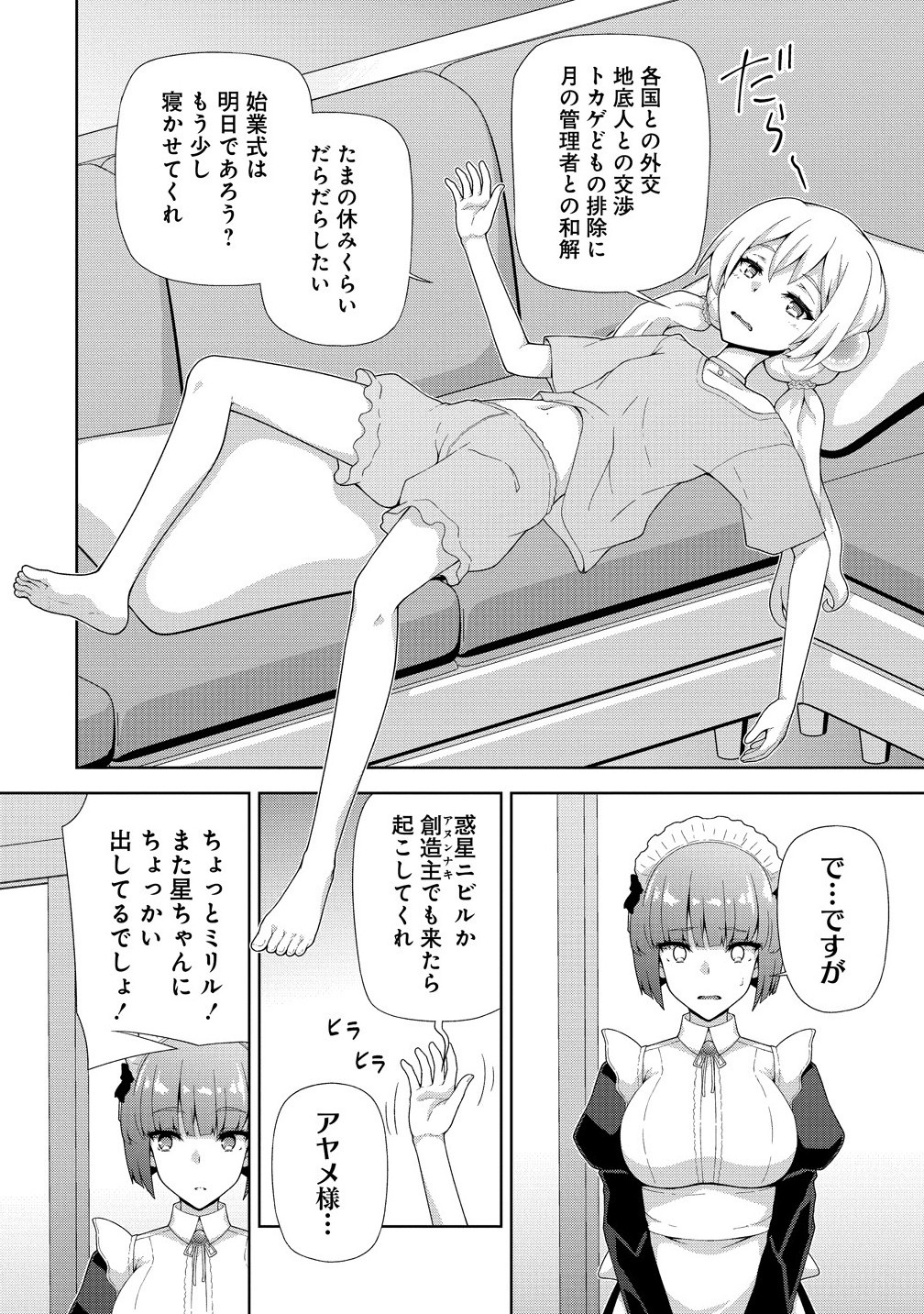 Amakoi Chapter 10.2 15ページ