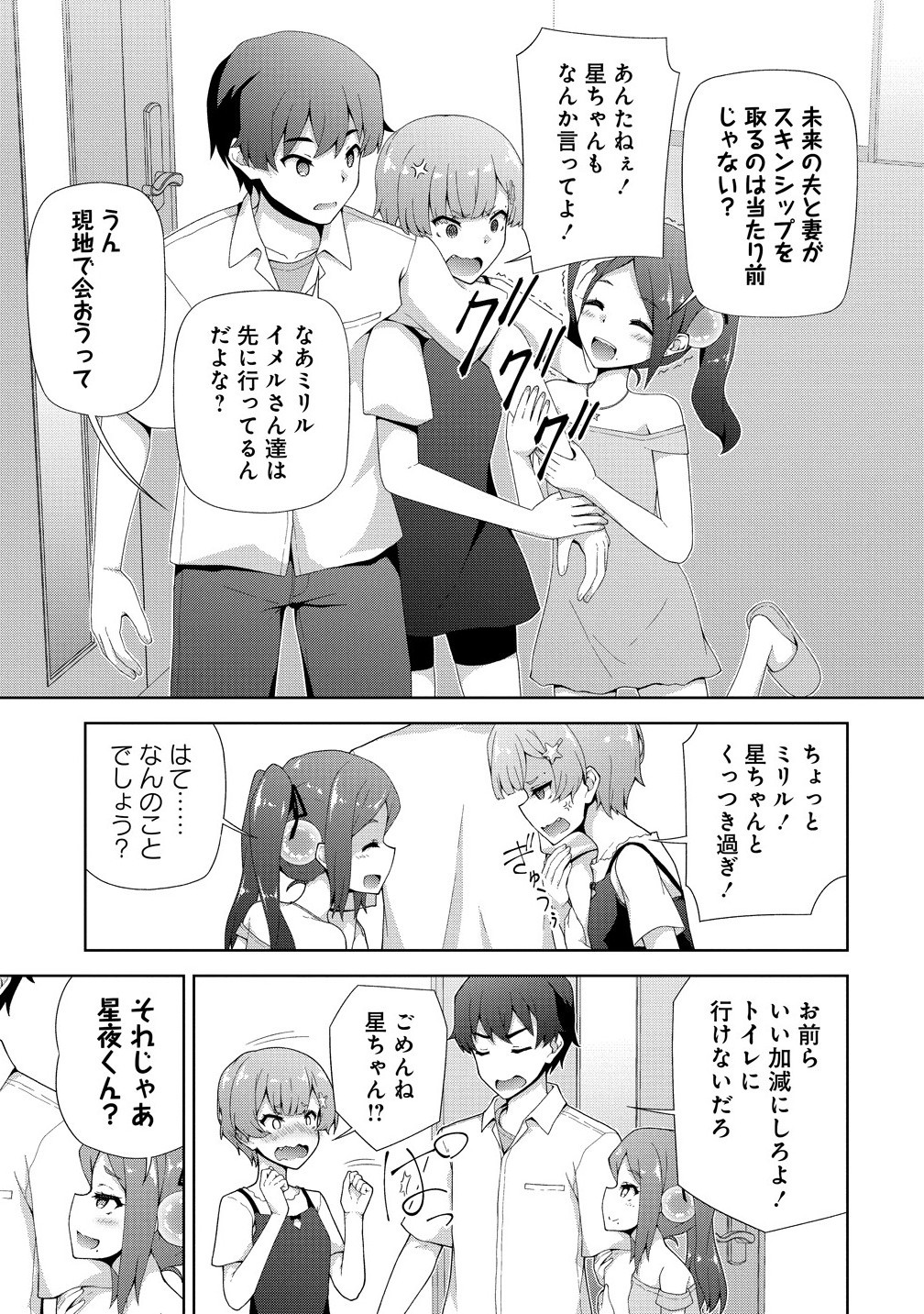 Amakoi Chapter 10.2 16ページ