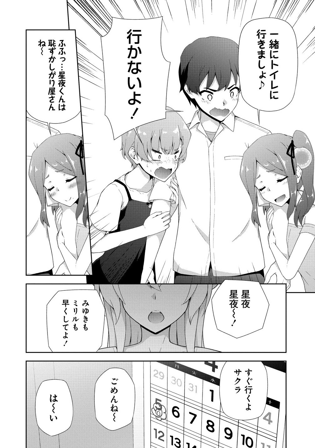Amakoi Chapter 10.2 17ページ
