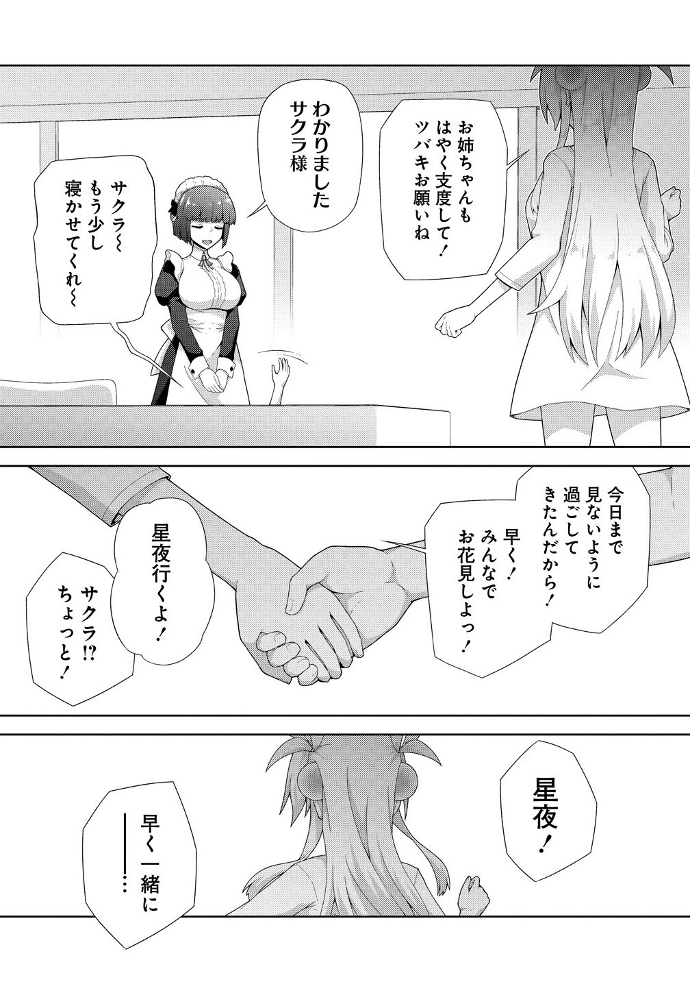 Amakoi Chapter 10.2 18ページ