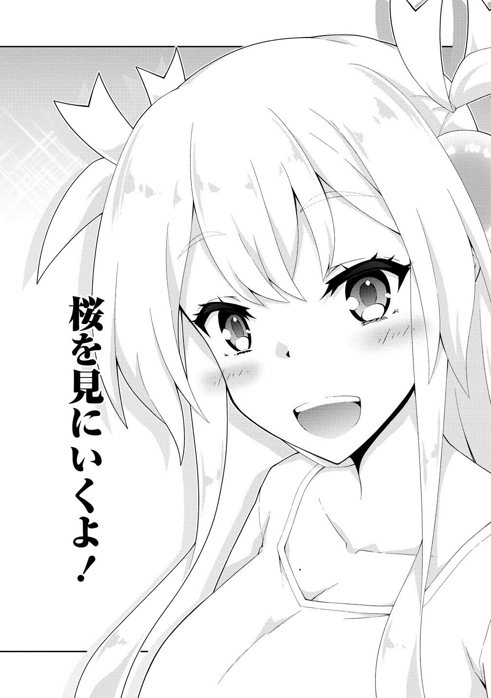 Amakoi Chapter 10.2 19ページ