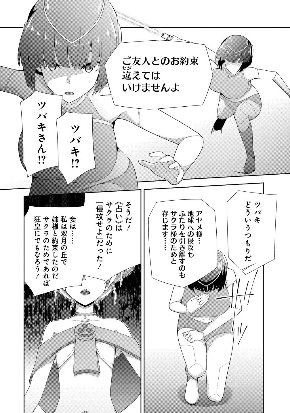 Amakoi Chapter 10.2 3ページ