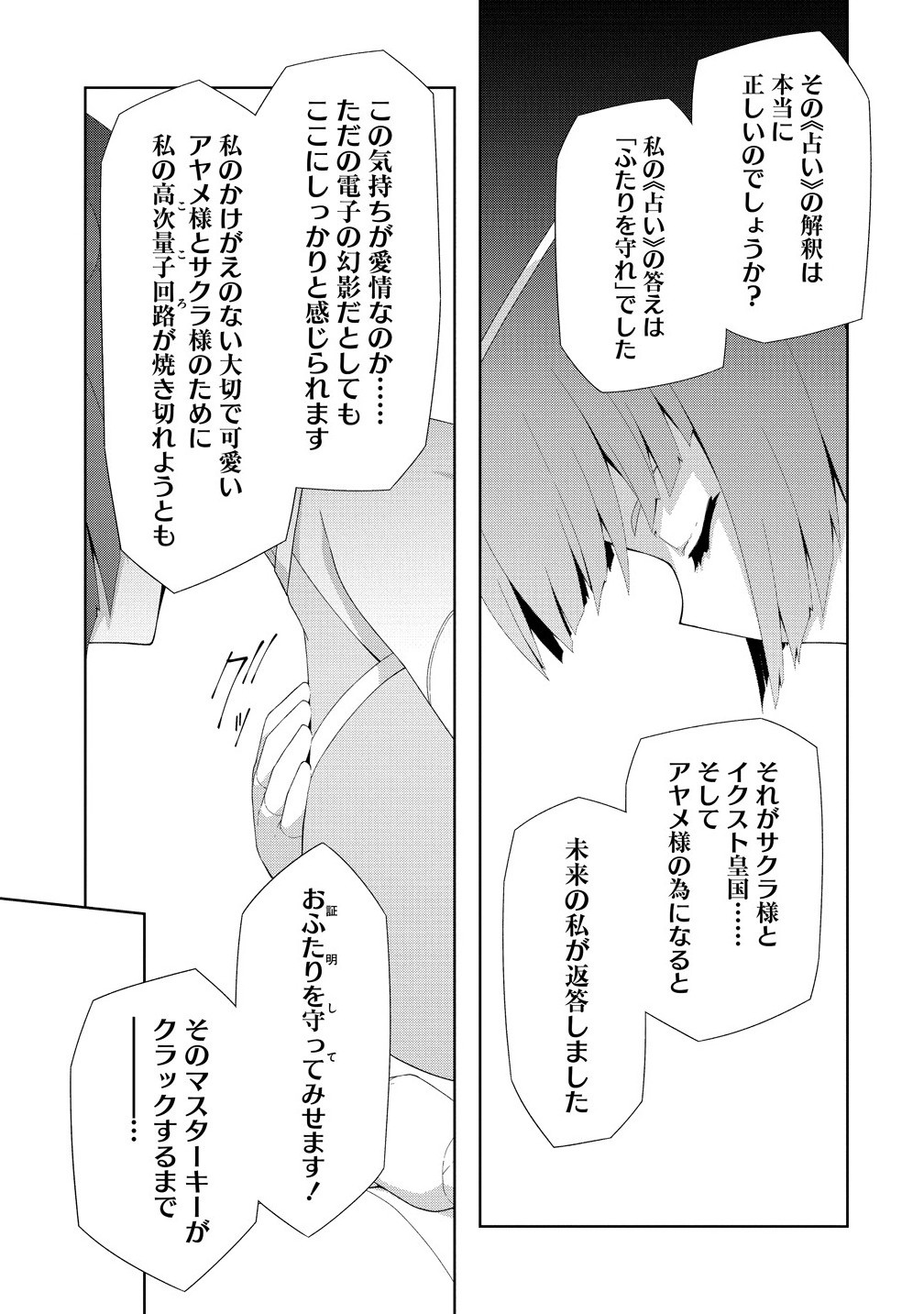 Amakoi Chapter 10.2 4ページ
