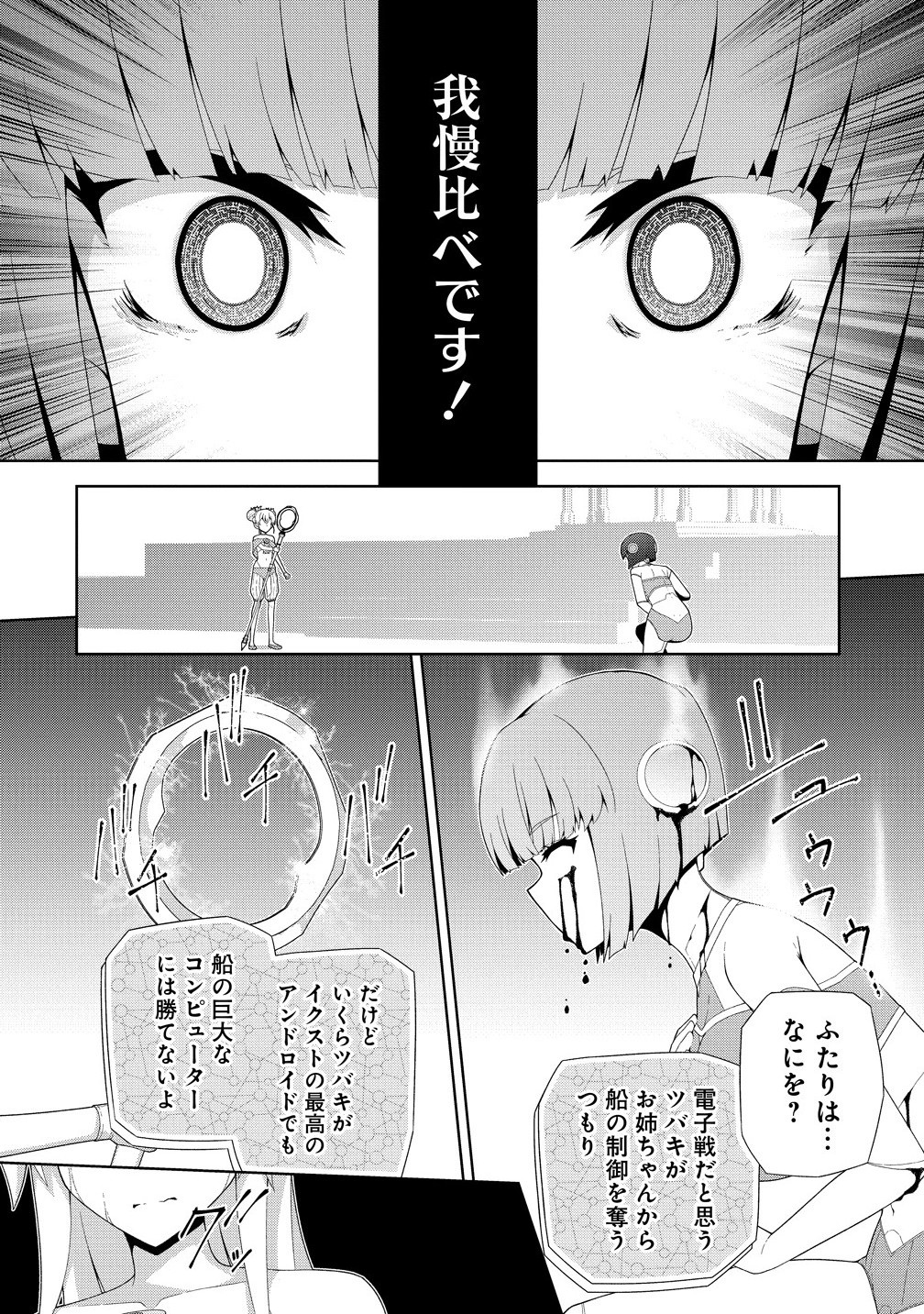 Amakoi Chapter 10.2 5ページ