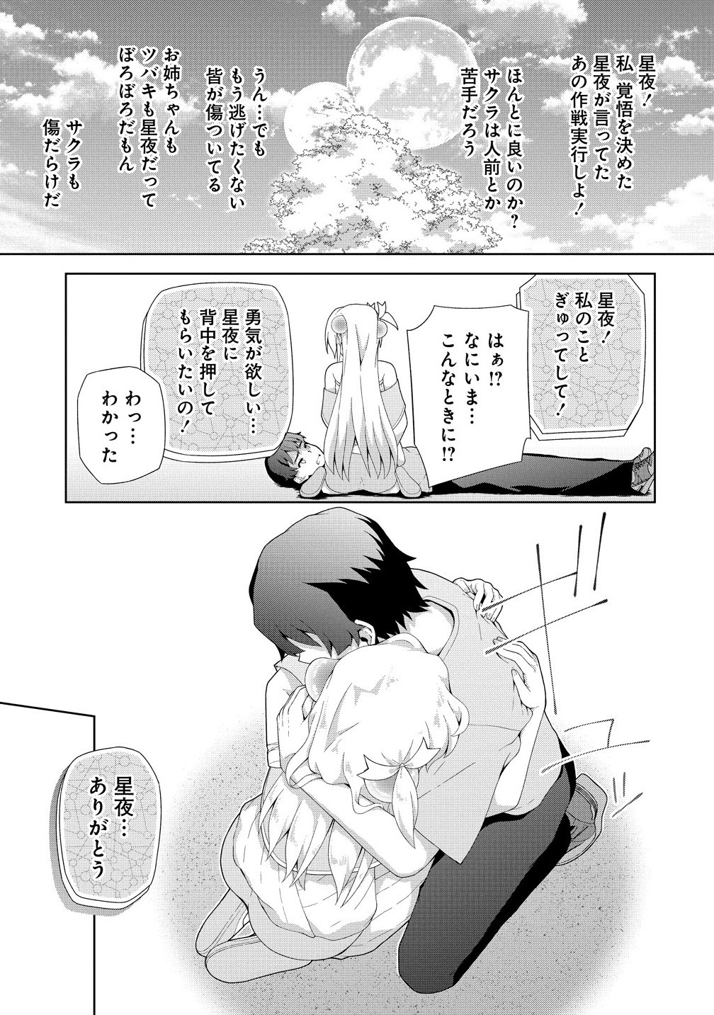 Amakoi Chapter 10.2 6ページ