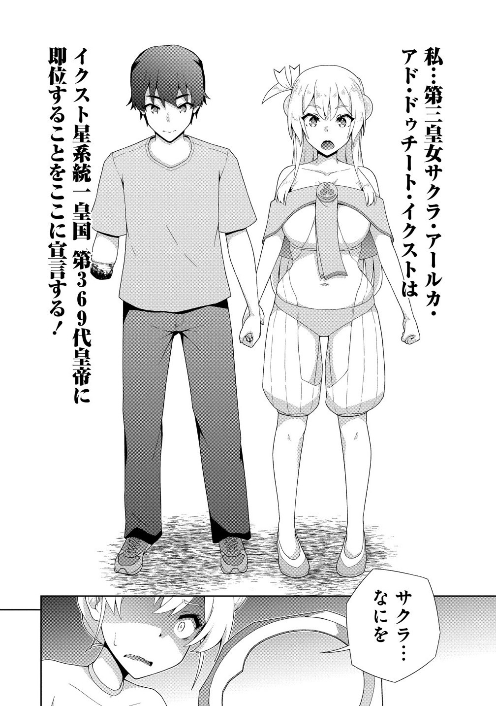 Amakoi Chapter 10.2 7ページ