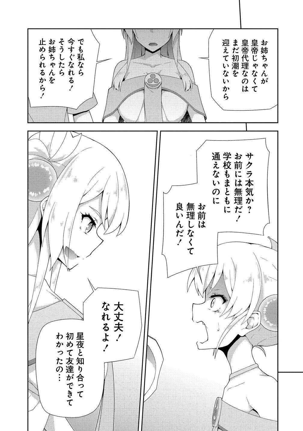 Amakoi Chapter 10.2 8ページ
