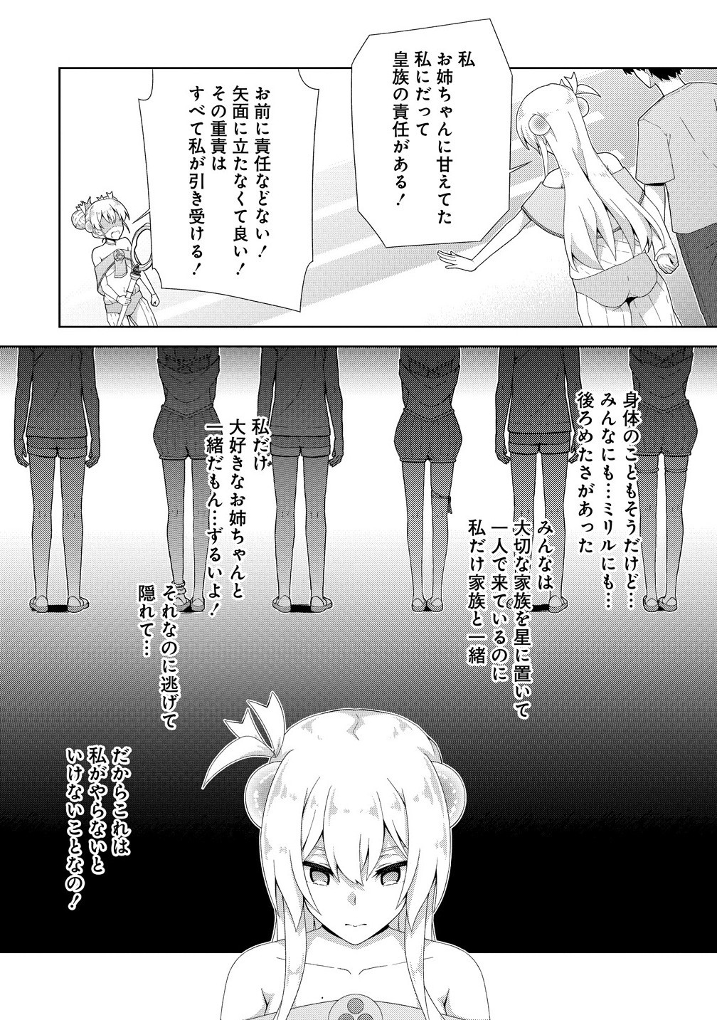 Amakoi Chapter 10.2 9ページ