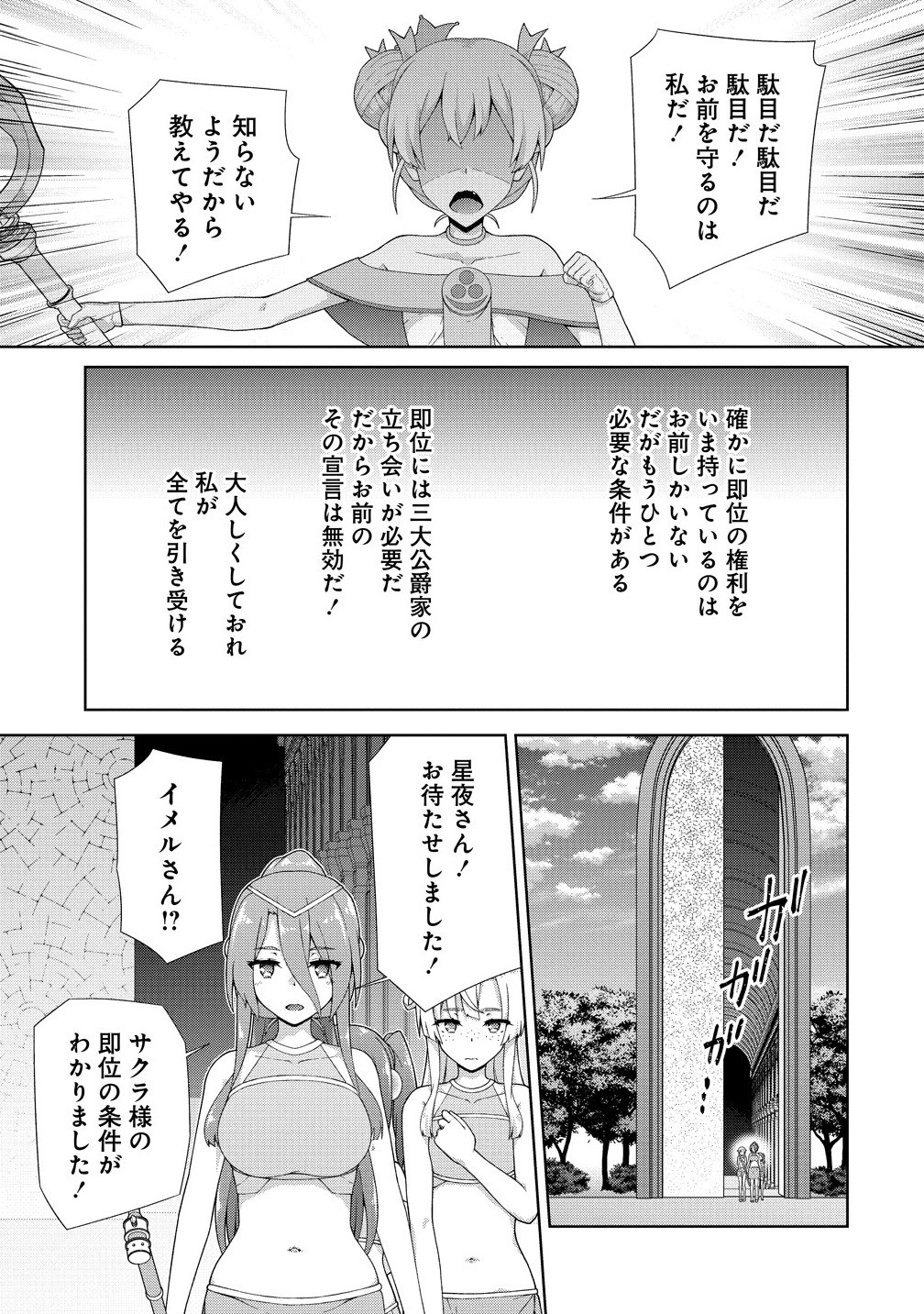 Amakoi Chapter 10.2 10ページ