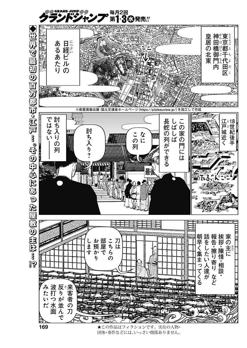 Tanuma-dono to Gennai-san - Tokidoki Tokugawa Family Chapter 1 2ページ