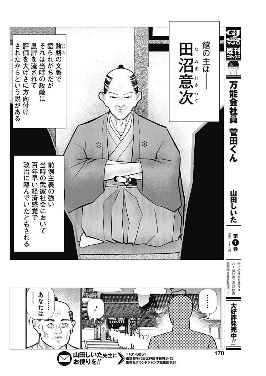 Tanuma-dono to Gennai-san - Tokidoki Tokugawa Family Chapter 1 3ページ