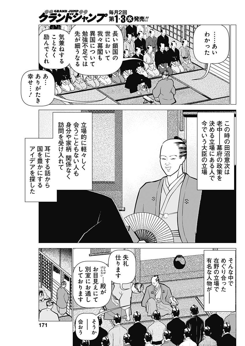 Tanuma-dono to Gennai-san - Tokidoki Tokugawa Family Chapter 1 4ページ
