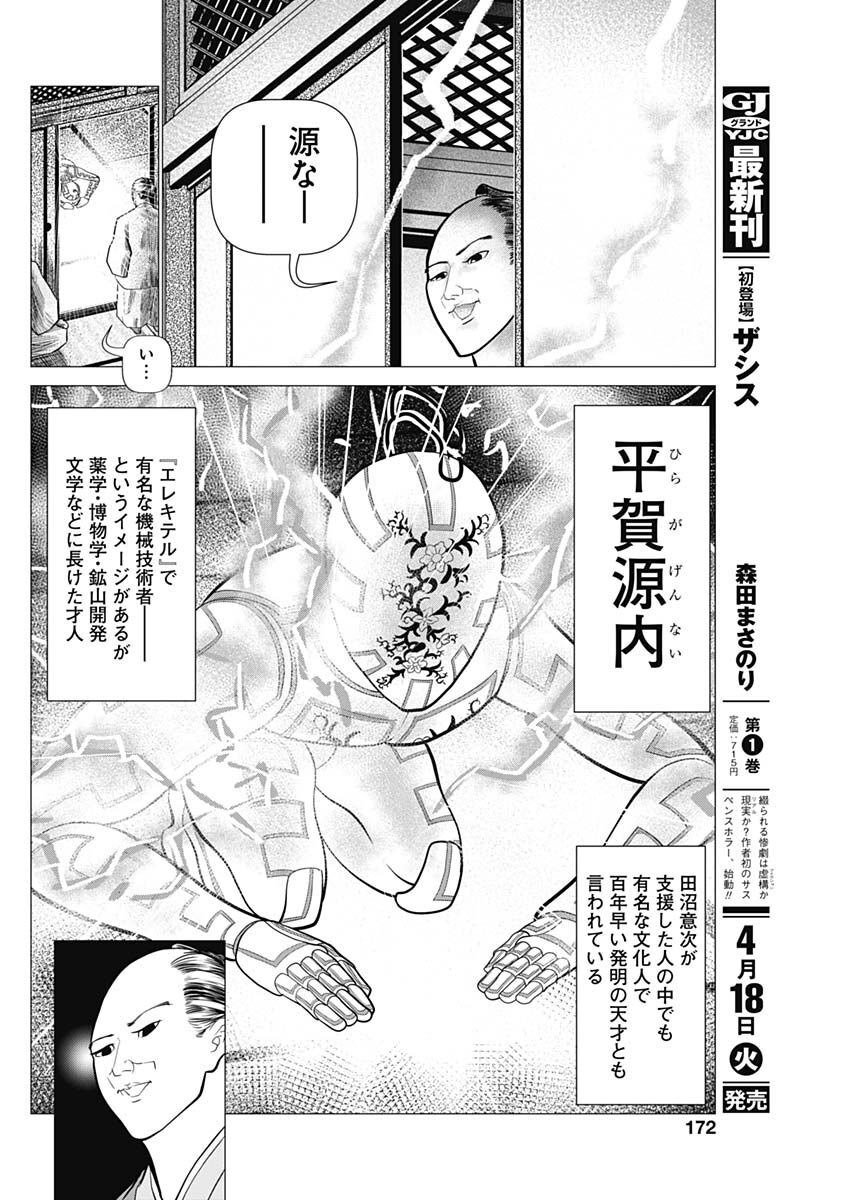 Tanuma-dono to Gennai-san - Tokidoki Tokugawa Family Chapter 1 5ページ