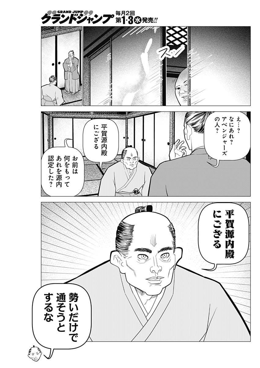 Tanuma-dono to Gennai-san - Tokidoki Tokugawa Family Chapter 1 6ページ
