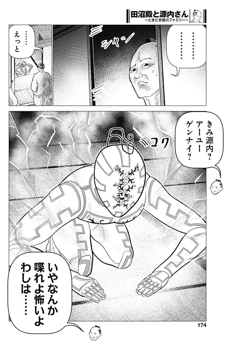 Tanuma-dono to Gennai-san - Tokidoki Tokugawa Family Chapter 1 7ページ