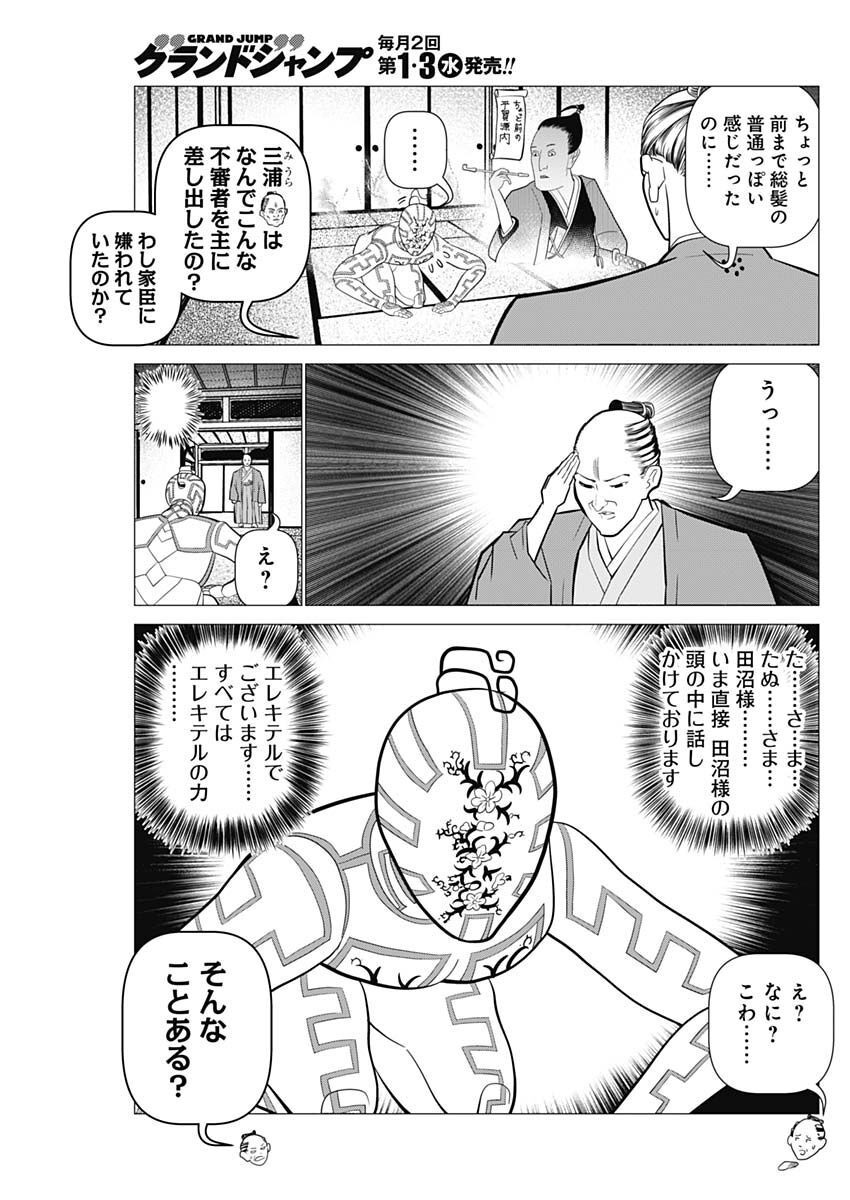 Tanuma-dono to Gennai-san - Tokidoki Tokugawa Family Chapter 1 8ページ
