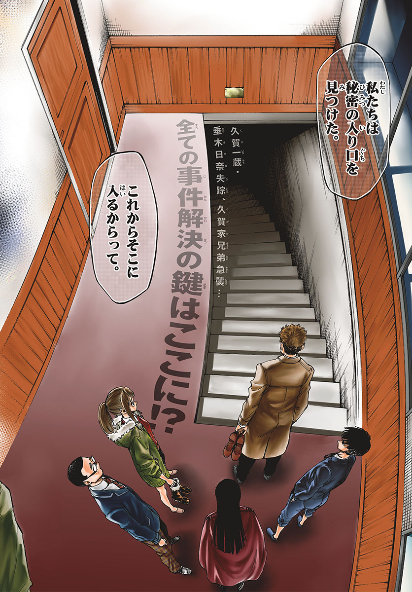 Tantei Xeno to 7-tsu no Satsujin Misshitsu Chapter 37 2ページ