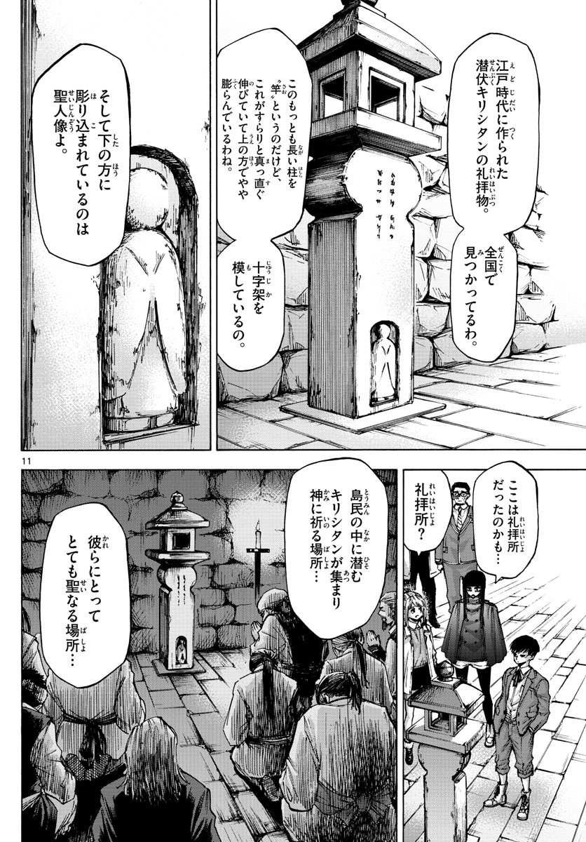 Tantei Xeno to 7-tsu no Satsujin Misshitsu Chapter 37 11ページ