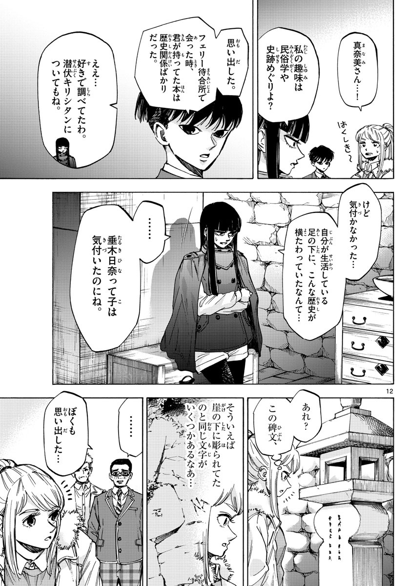 Tantei Xeno to 7-tsu no Satsujin Misshitsu Chapter 37 12ページ