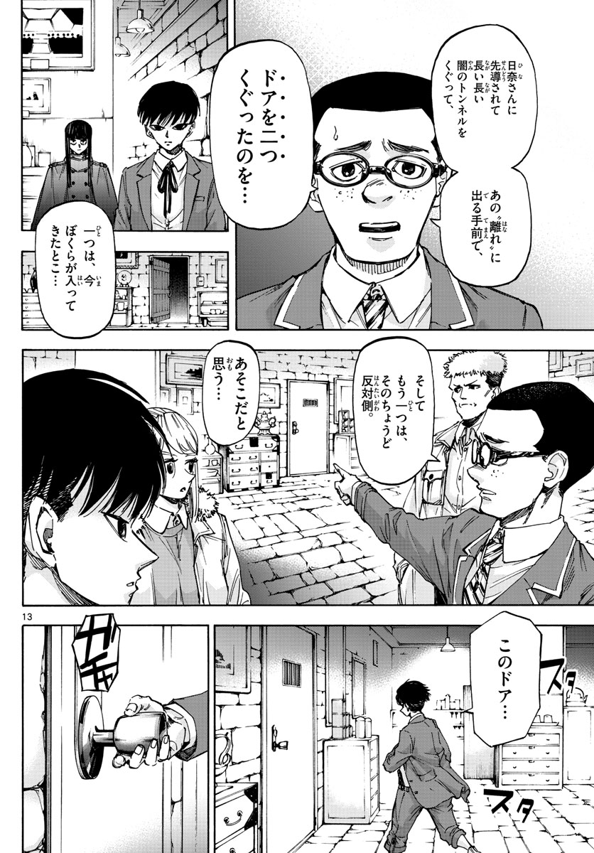 Tantei Xeno to 7-tsu no Satsujin Misshitsu Chapter 37 13ページ