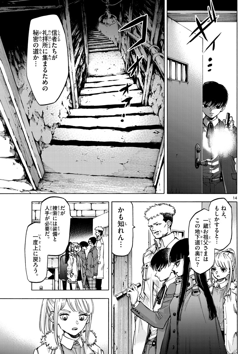 Tantei Xeno to 7-tsu no Satsujin Misshitsu Chapter 37 14ページ