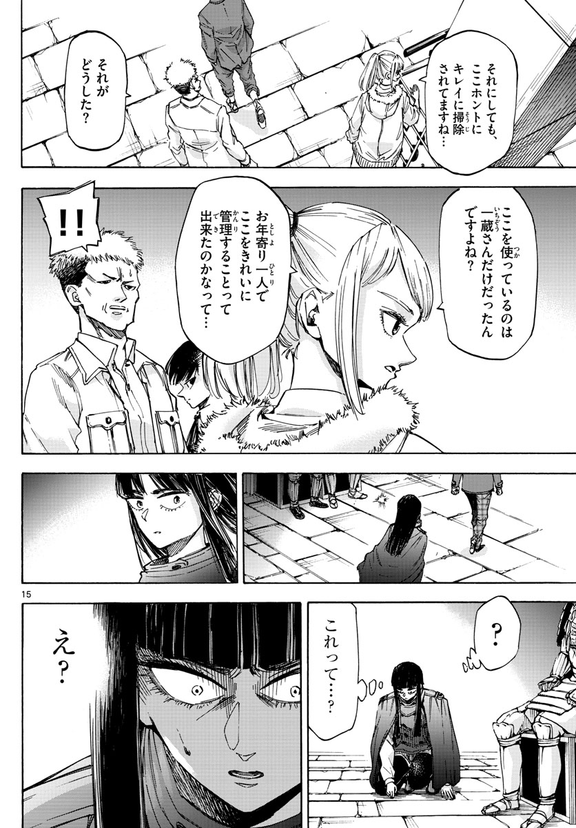 Tantei Xeno to 7-tsu no Satsujin Misshitsu Chapter 37 15ページ