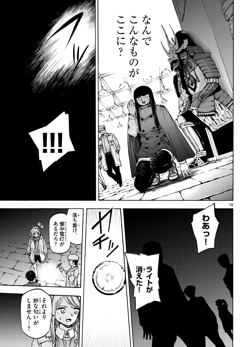 Tantei Xeno to 7-tsu no Satsujin Misshitsu Chapter 37 16ページ