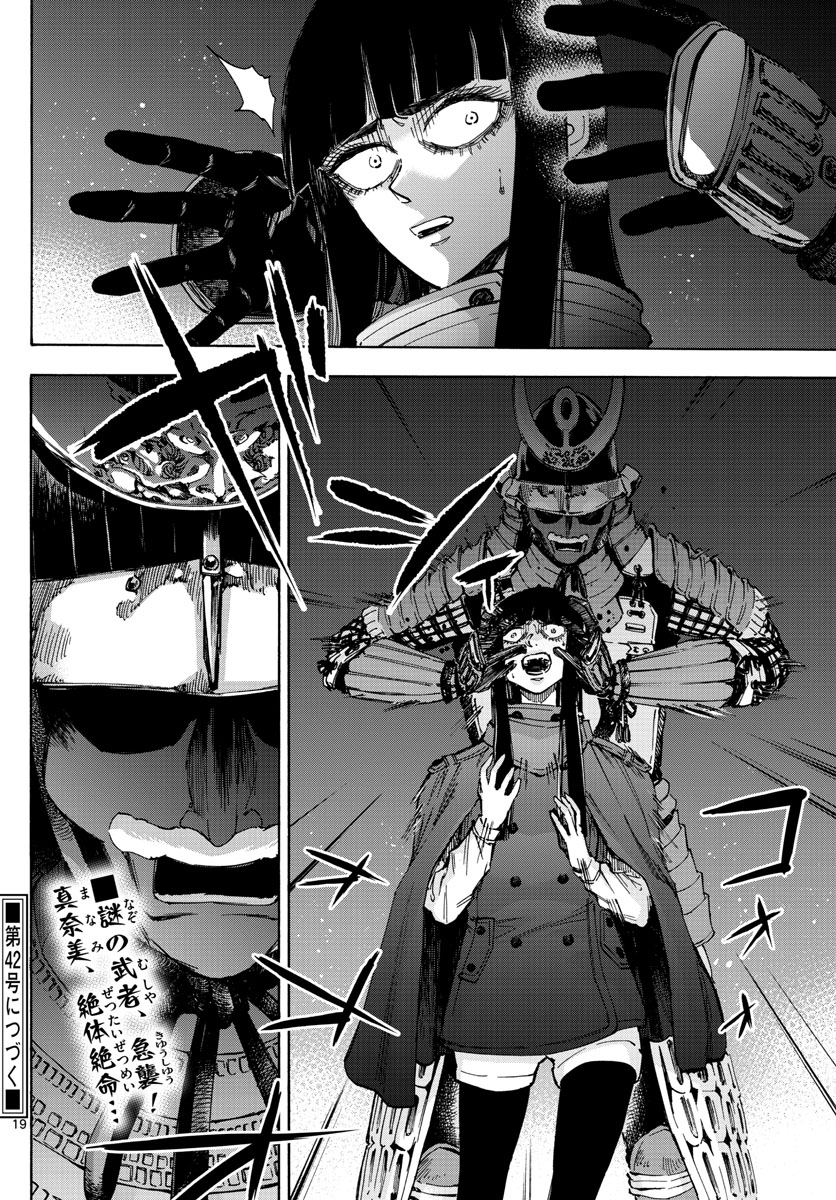 Tantei Xeno to 7-tsu no Satsujin Misshitsu Chapter 37 19ページ