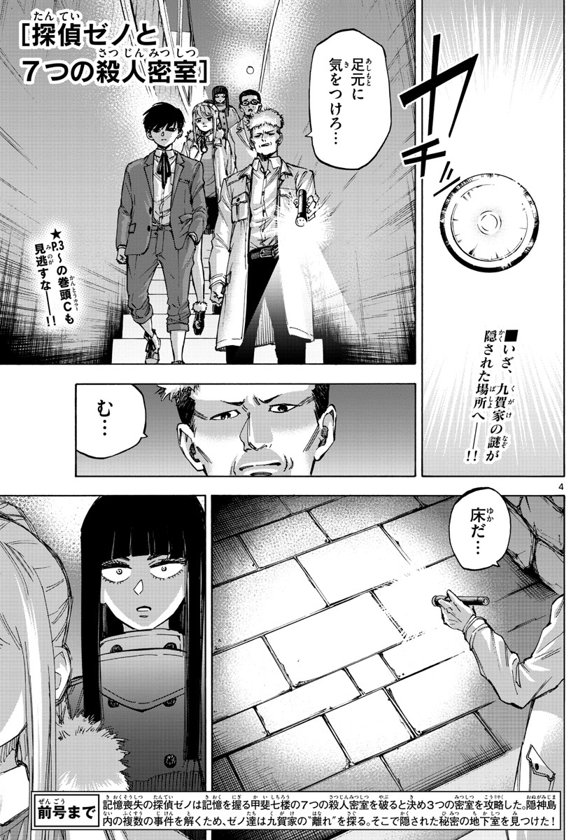 Tantei Xeno to 7-tsu no Satsujin Misshitsu Chapter 37 4ページ