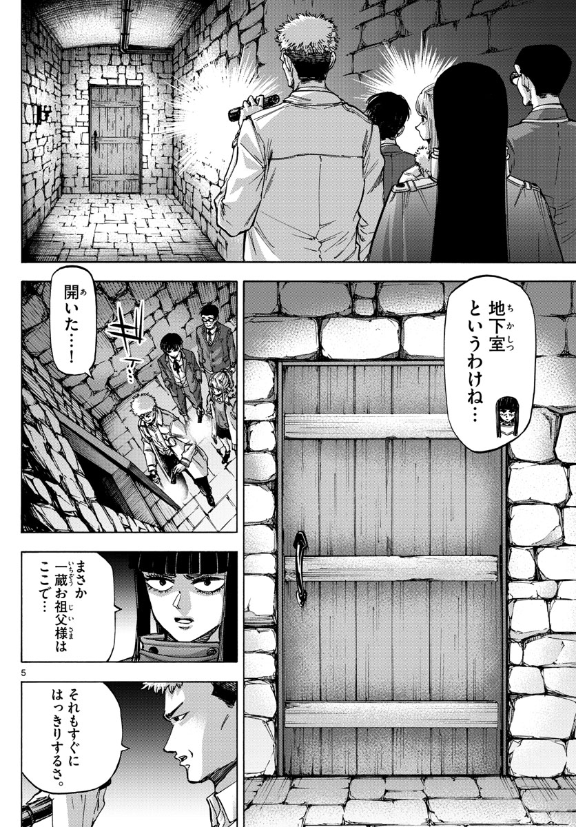 Tantei Xeno to 7-tsu no Satsujin Misshitsu Chapter 37 5ページ