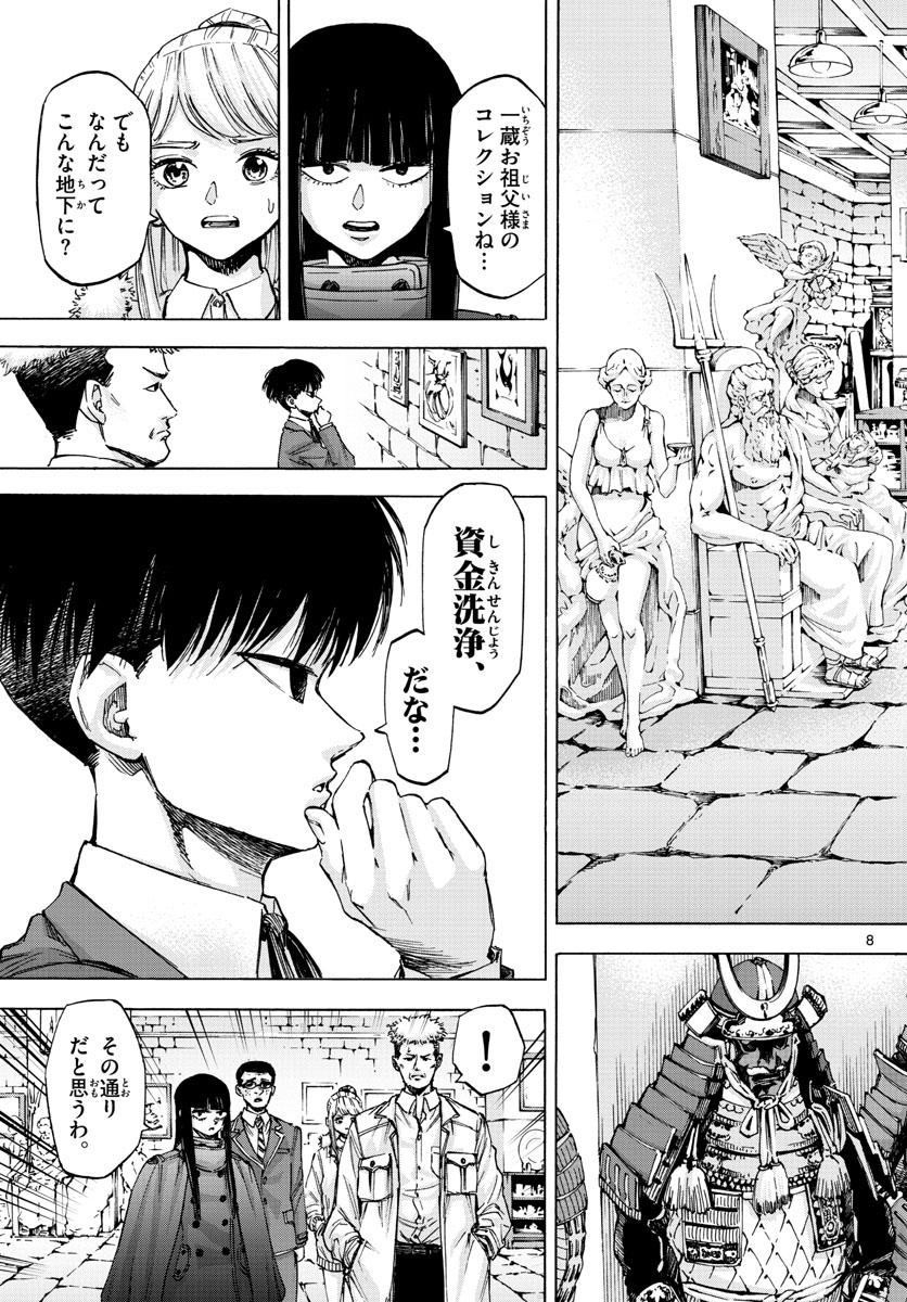 Tantei Xeno to 7-tsu no Satsujin Misshitsu Chapter 37 8ページ