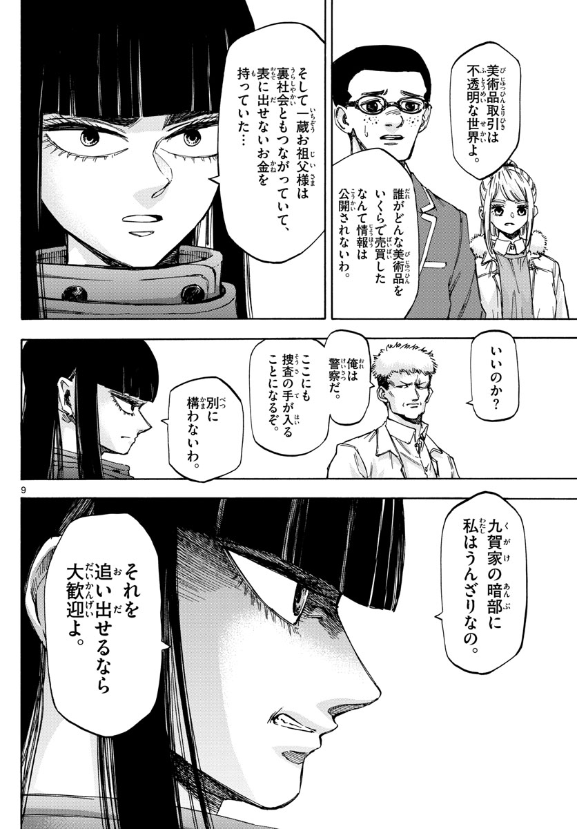 Tantei Xeno to 7-tsu no Satsujin Misshitsu Chapter 37 9ページ