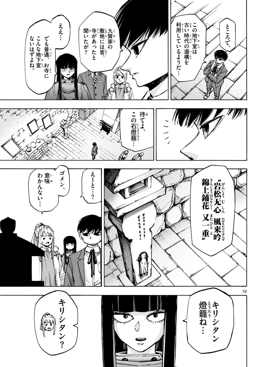 Tantei Xeno to 7-tsu no Satsujin Misshitsu Chapter 37 10ページ