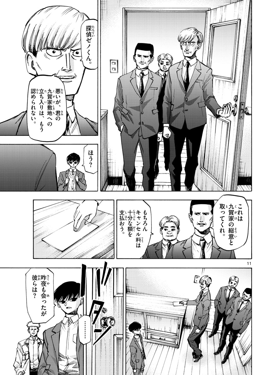 Tantei Xeno to 7-tsu no Satsujin Misshitsu Chapter 38 11ページ