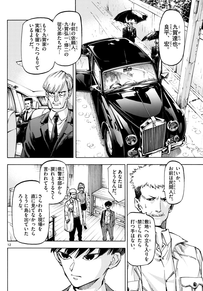 Tantei Xeno to 7-tsu no Satsujin Misshitsu Chapter 38 12ページ