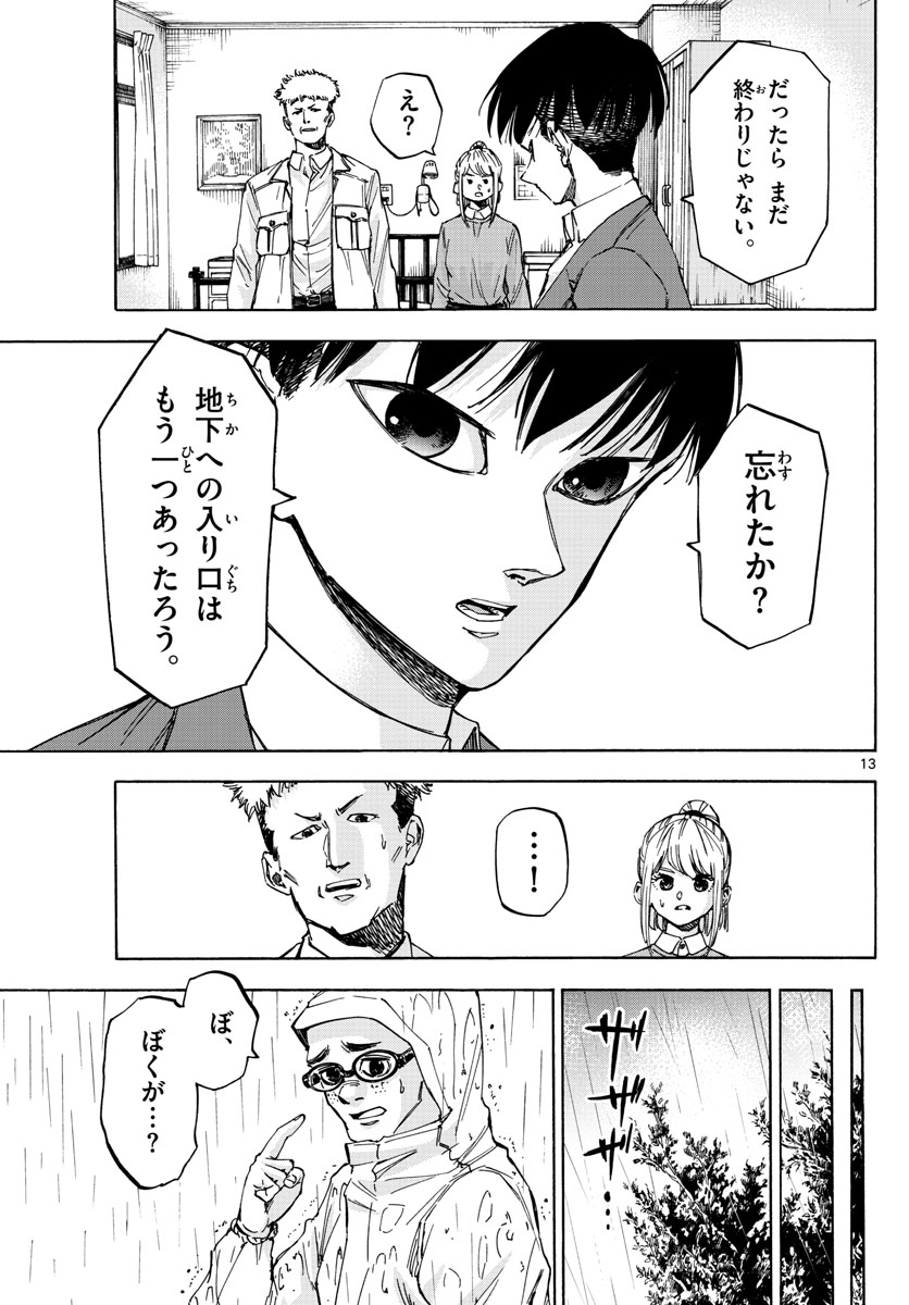 Tantei Xeno to 7-tsu no Satsujin Misshitsu Chapter 38 13ページ