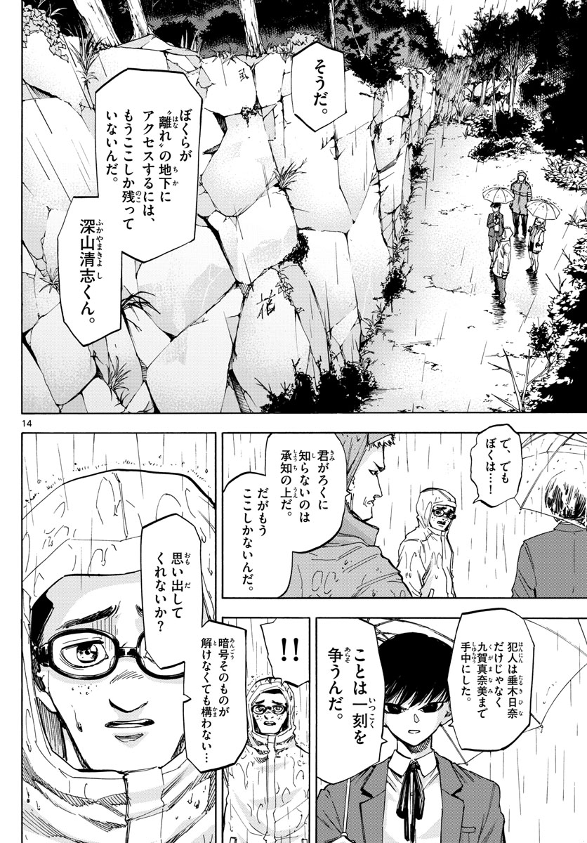 Tantei Xeno to 7-tsu no Satsujin Misshitsu Chapter 38 14ページ