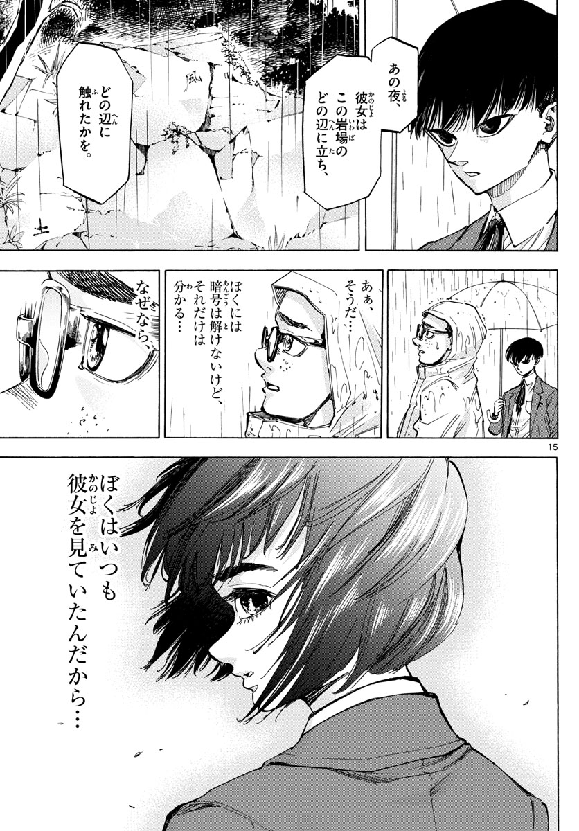 Tantei Xeno to 7-tsu no Satsujin Misshitsu Chapter 38 15ページ