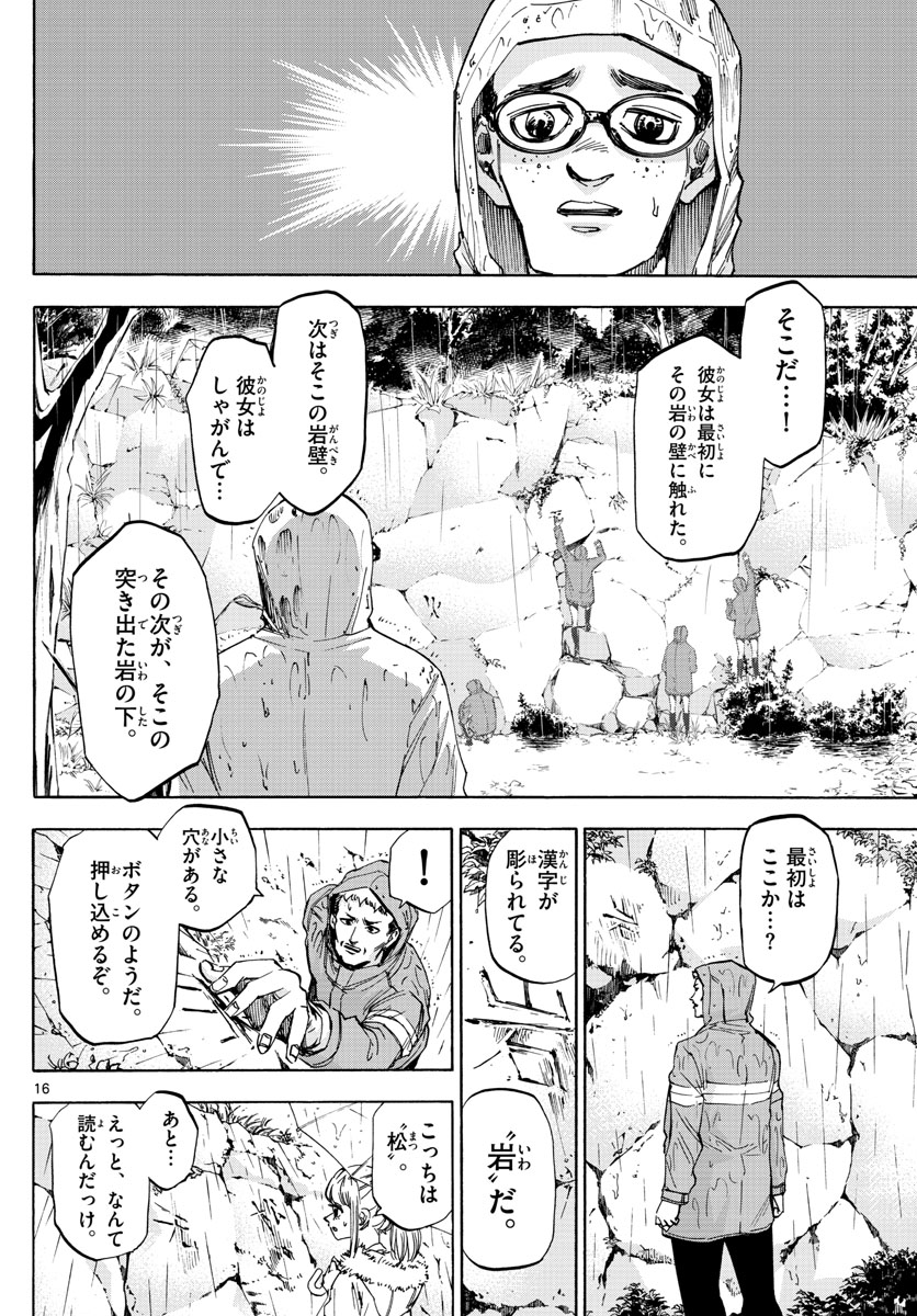 Tantei Xeno to 7-tsu no Satsujin Misshitsu Chapter 38 16ページ