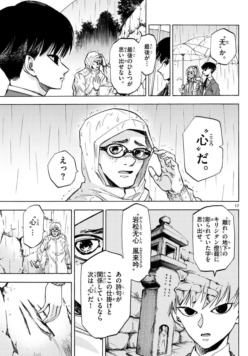 Tantei Xeno to 7-tsu no Satsujin Misshitsu Chapter 38 17ページ