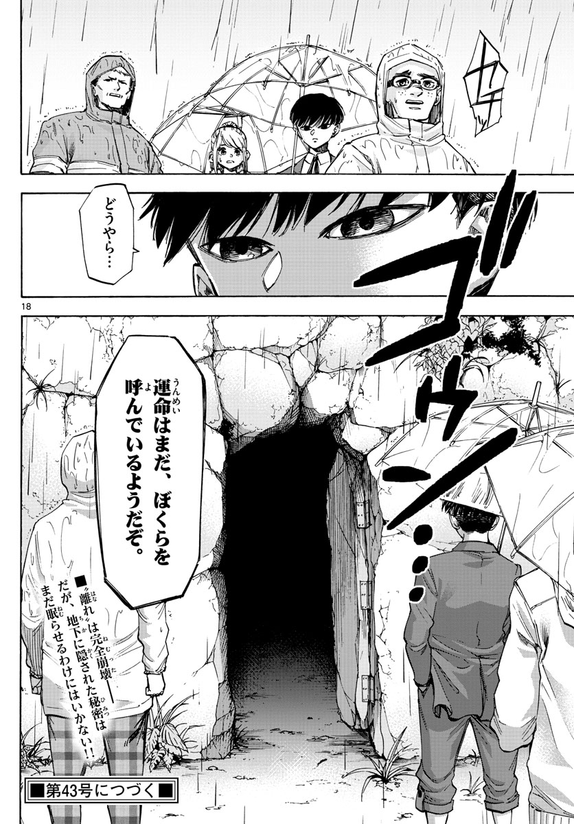 Tantei Xeno to 7-tsu no Satsujin Misshitsu Chapter 38 18ページ