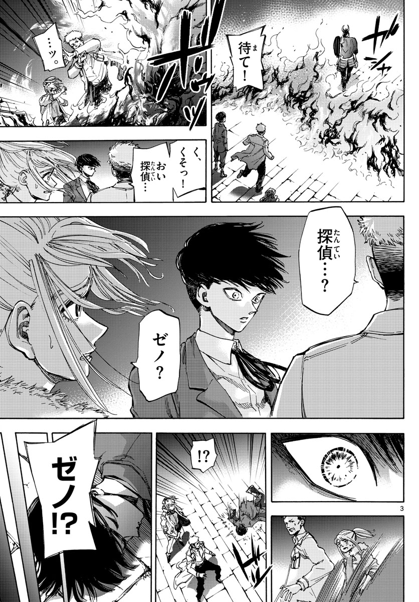 Tantei Xeno to 7-tsu no Satsujin Misshitsu Chapter 38 3ページ