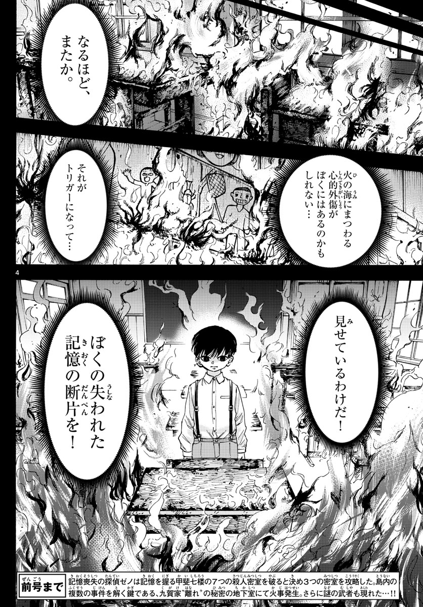 Tantei Xeno to 7-tsu no Satsujin Misshitsu Chapter 38 4ページ