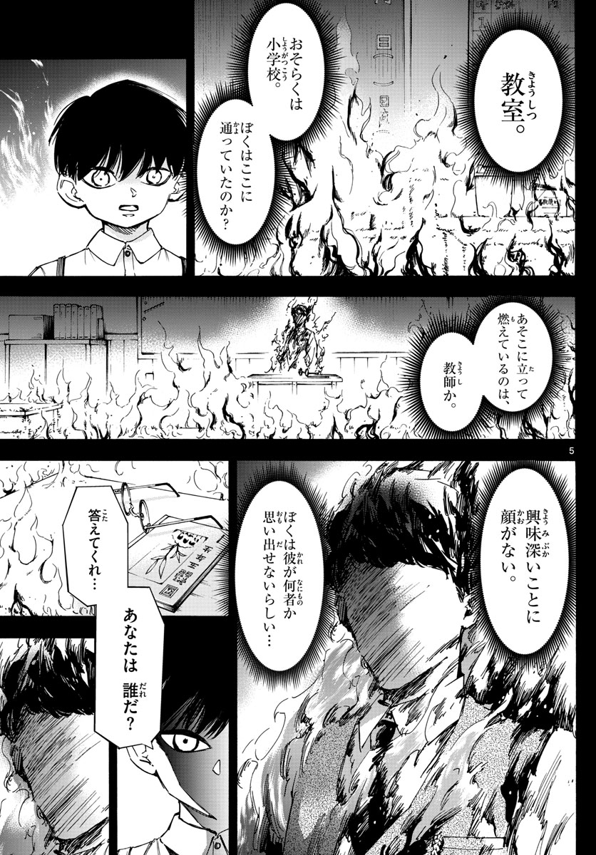 Tantei Xeno to 7-tsu no Satsujin Misshitsu Chapter 38 5ページ